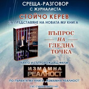 Стойчо Керев представя новата си книга в Търговище